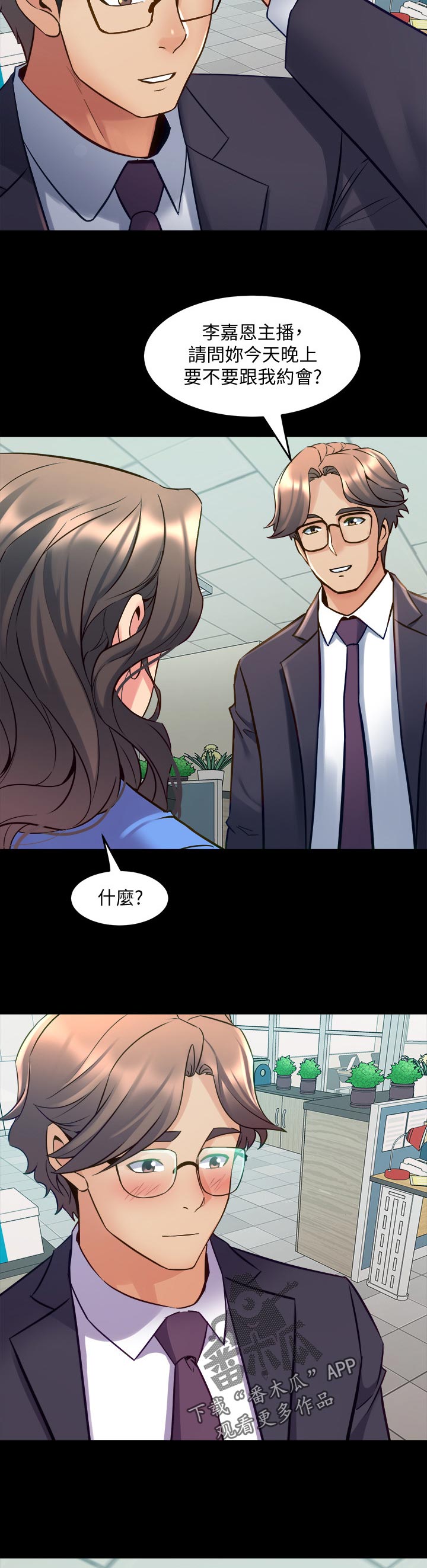 重塑婚姻漫画,第117章：约会邀请1图