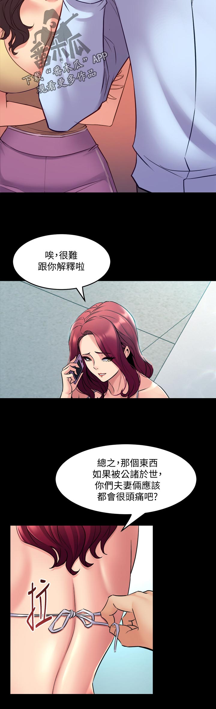 重塑婚姻漫画,第116章：礼物2图