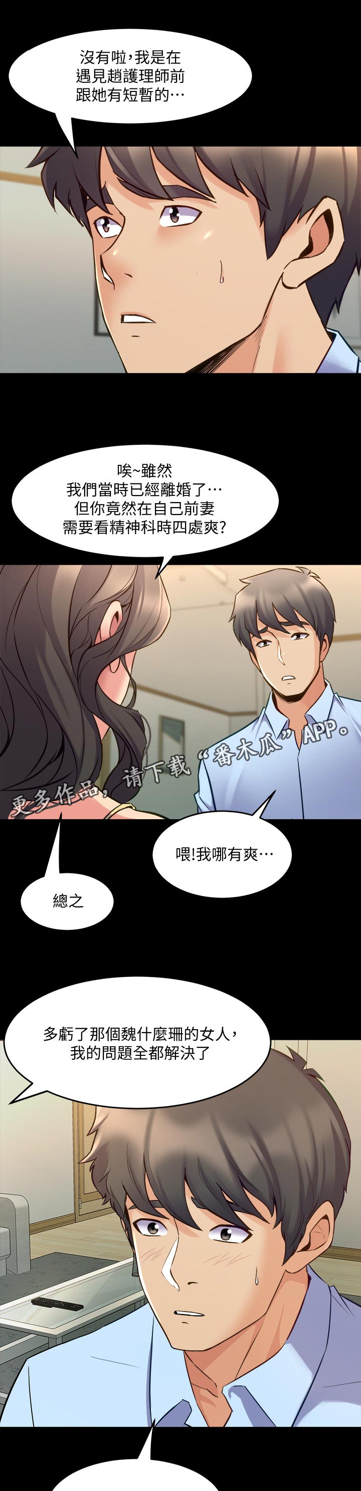 重塑婚姻漫画,第116章：礼物2图