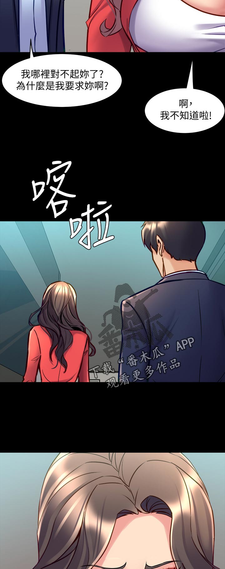 重塑婚姻漫画,第99章：低声下气5图