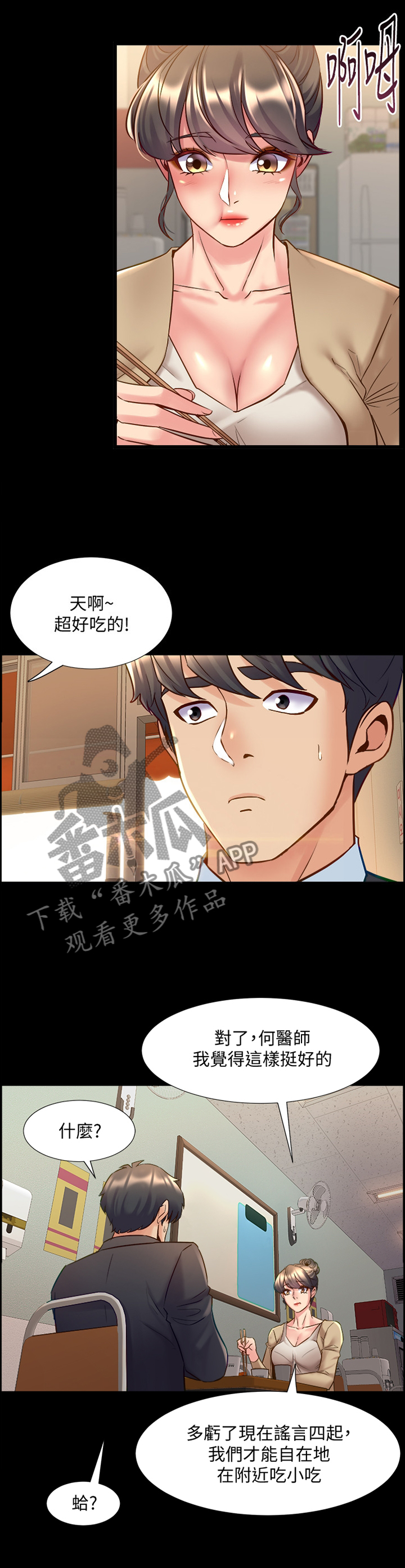重塑婚姻漫画,第89章：今天好想你4图