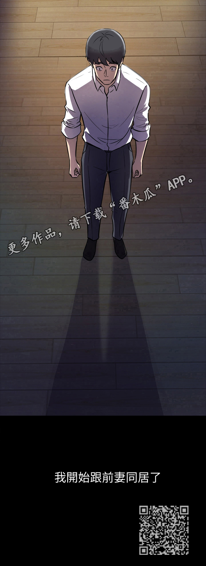 重塑婚姻该怎么做漫画,第5章：同居1图