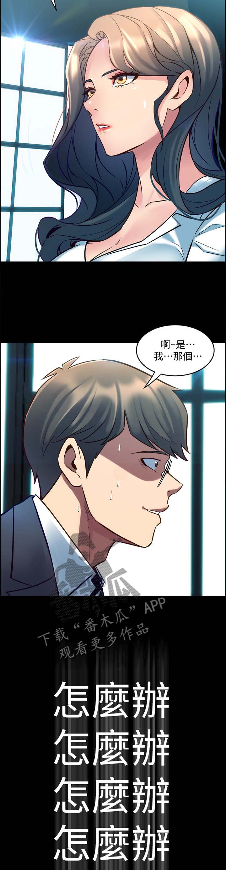 重塑婚姻漫画,第71章：瞎掰2图