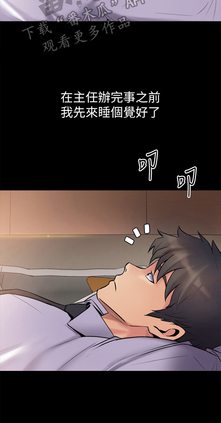 重塑婚姻漫画,第11章：尴尬4图
