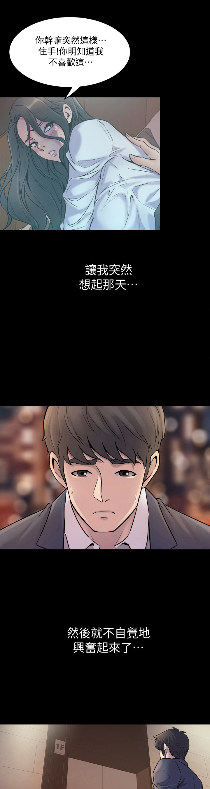 重塑婚姻漫画,第7章：质问4图