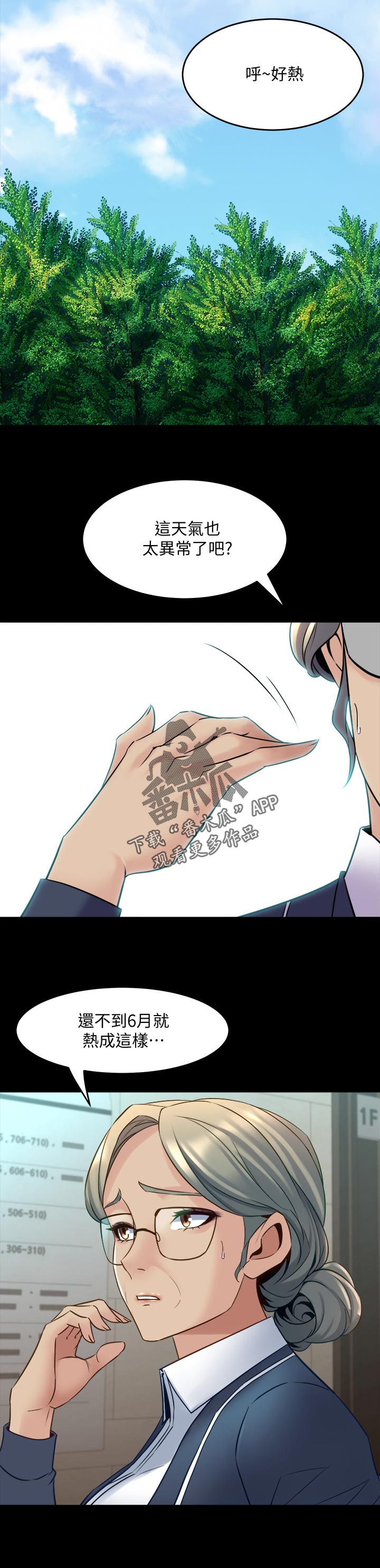 重塑婚姻漫画,第116章：礼物2图