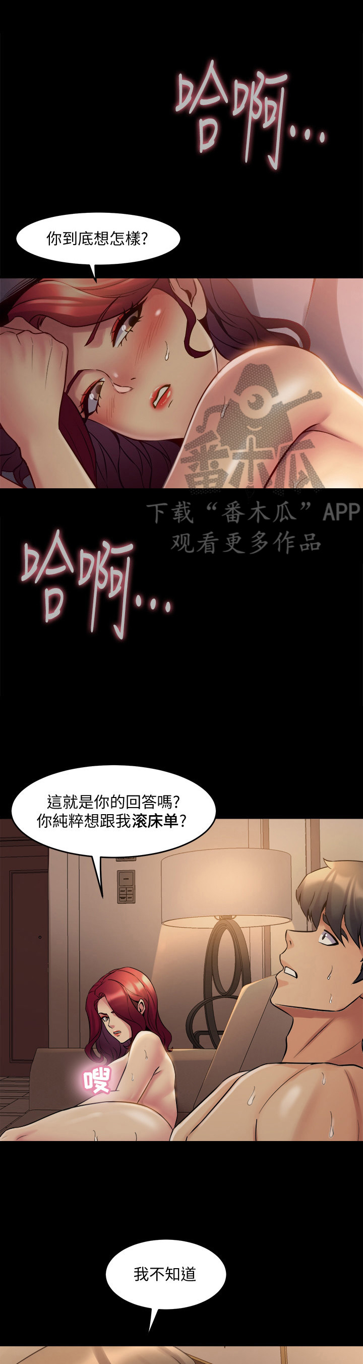重塑婚姻漫画,第44章：朋友1图