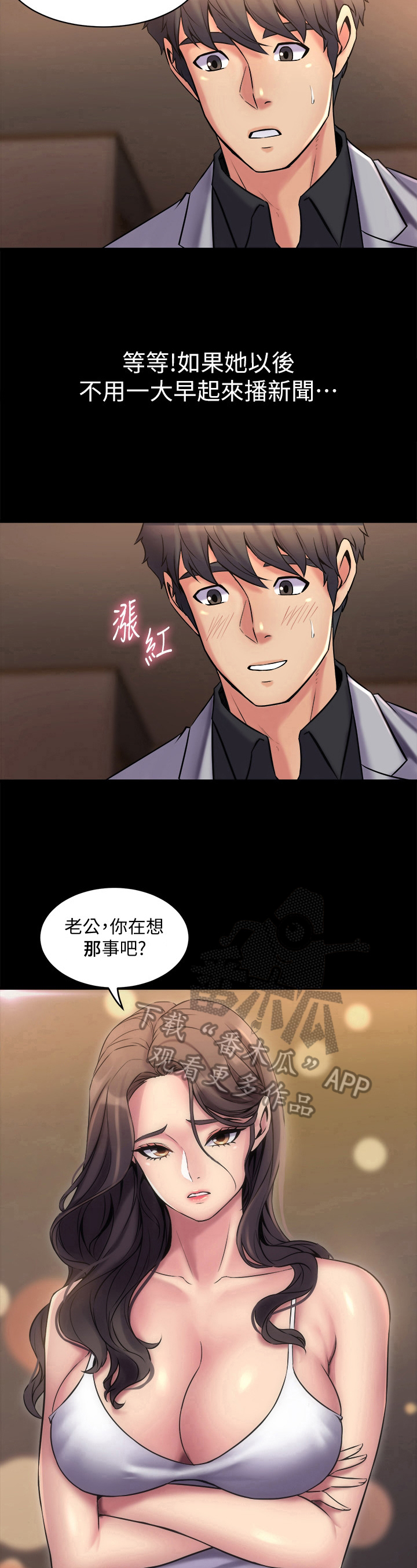 重塑婚姻漫画,第14章：特别的日子3图