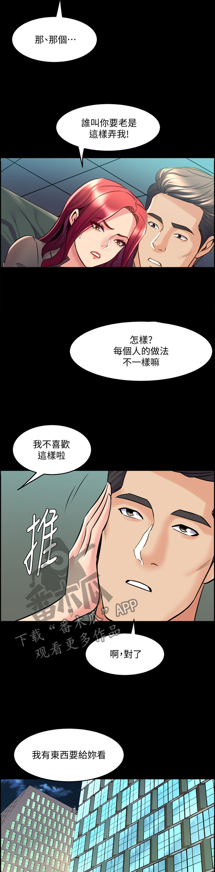 重塑婚姻漫画,第96章：因为担心4图