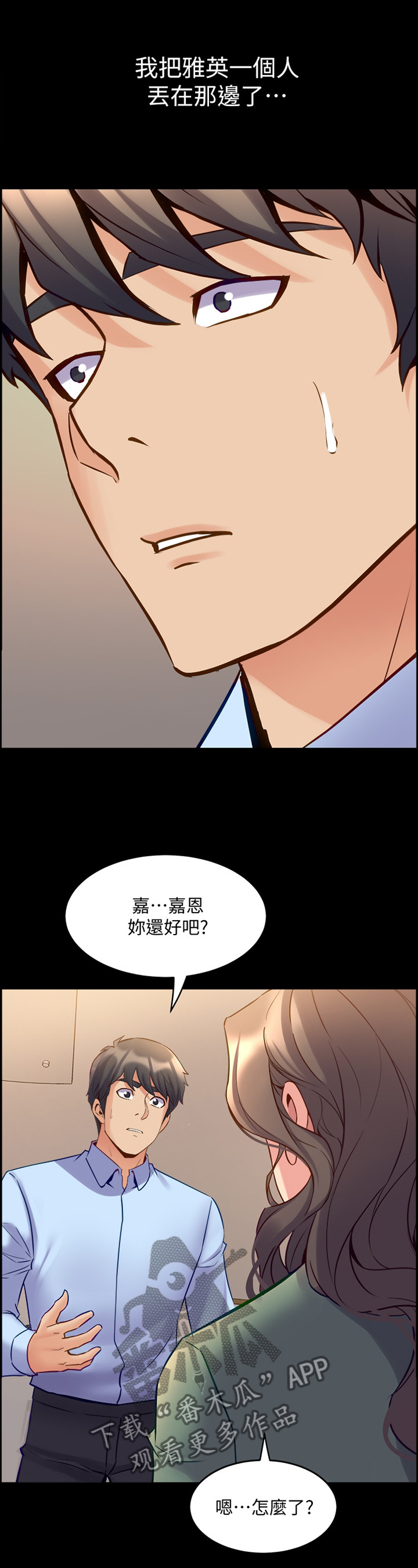 重塑婚姻漫画,第83章：示弱1图