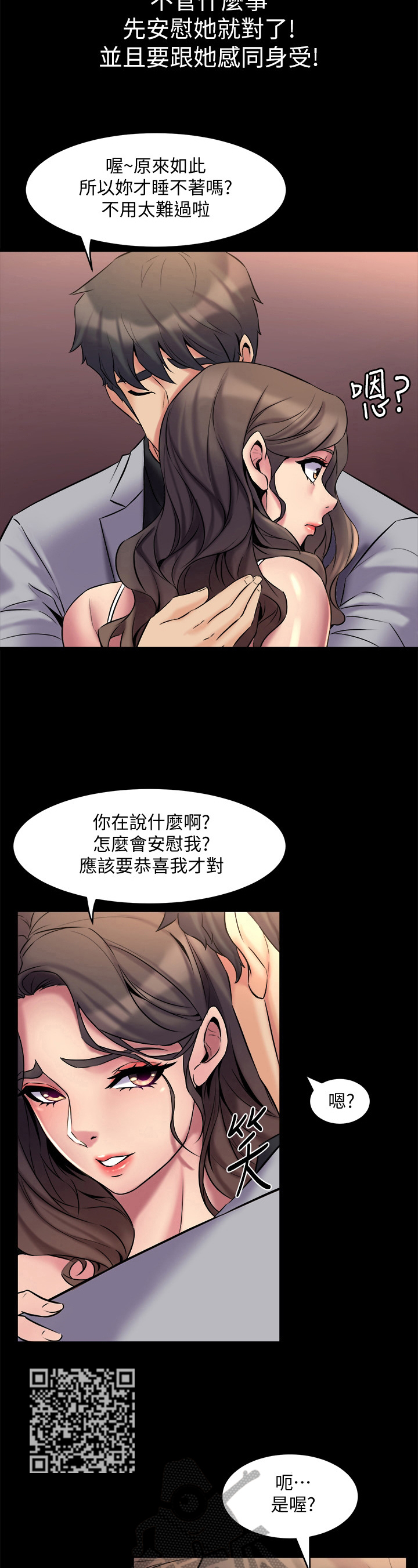 重塑婚姻漫画,第14章：特别的日子1图
