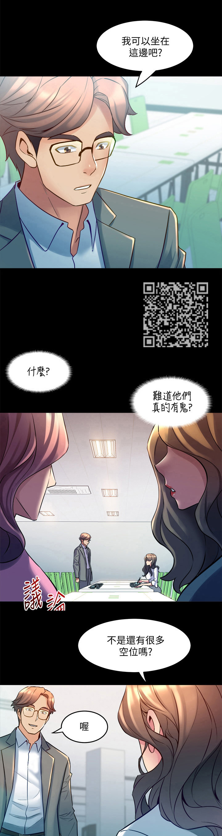 重塑婚姻漫画,第37章：孤立5图
