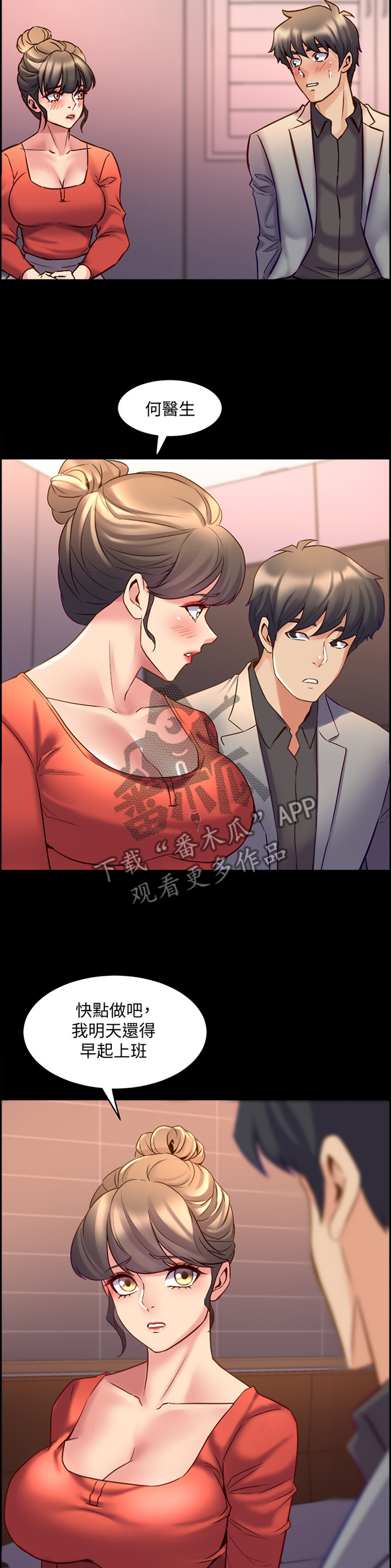 重塑婚姻漫画,第59章：必要环节3图