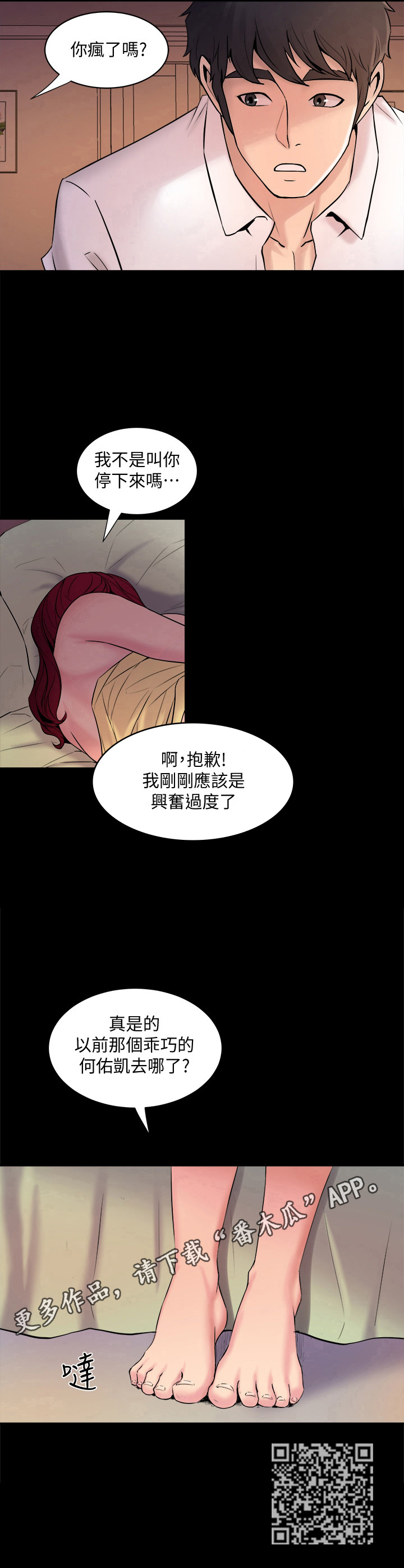 重塑婚姻该怎么做漫画,第6章：太过了3图