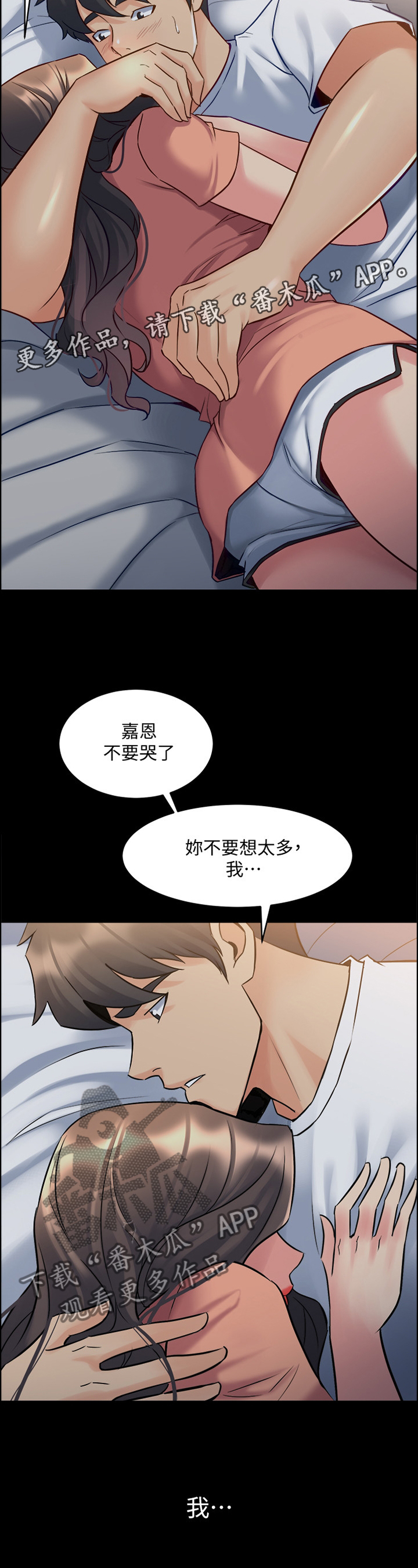重塑婚姻漫画,第85章：拥抱2图