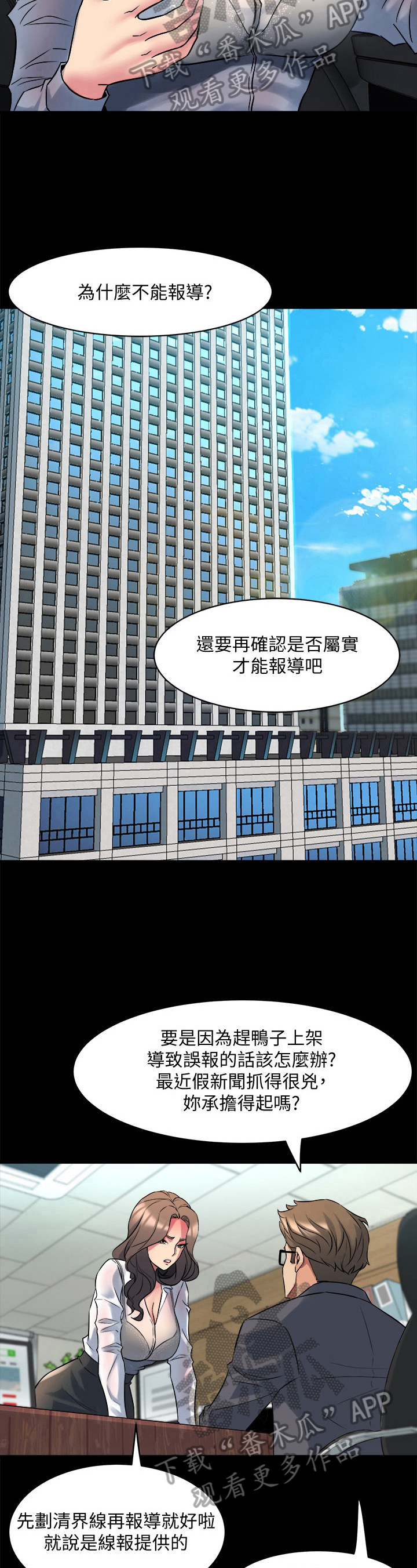 重塑婚姻漫画,第22章：敲打2图