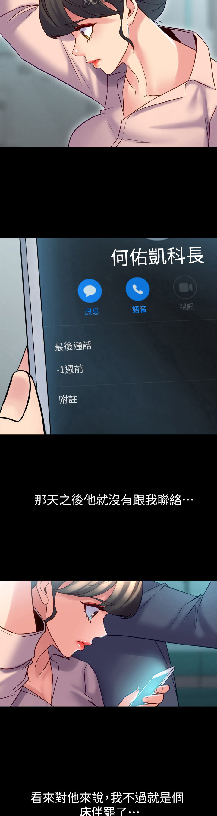 重塑婚姻漫画,第47章：摔倒5图