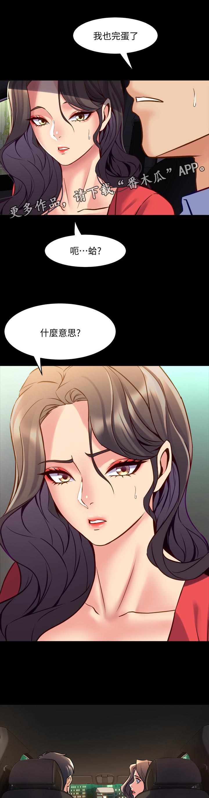 重塑婚姻漫画,第99章：低声下气1图