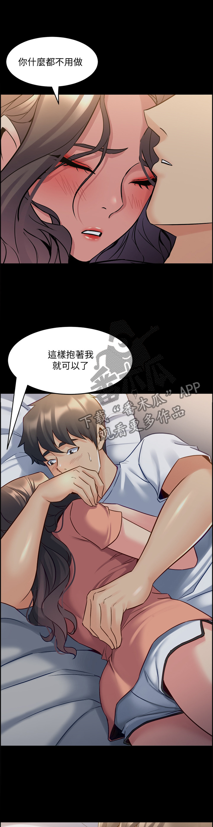 重塑婚姻漫画,第86章：安慰2图