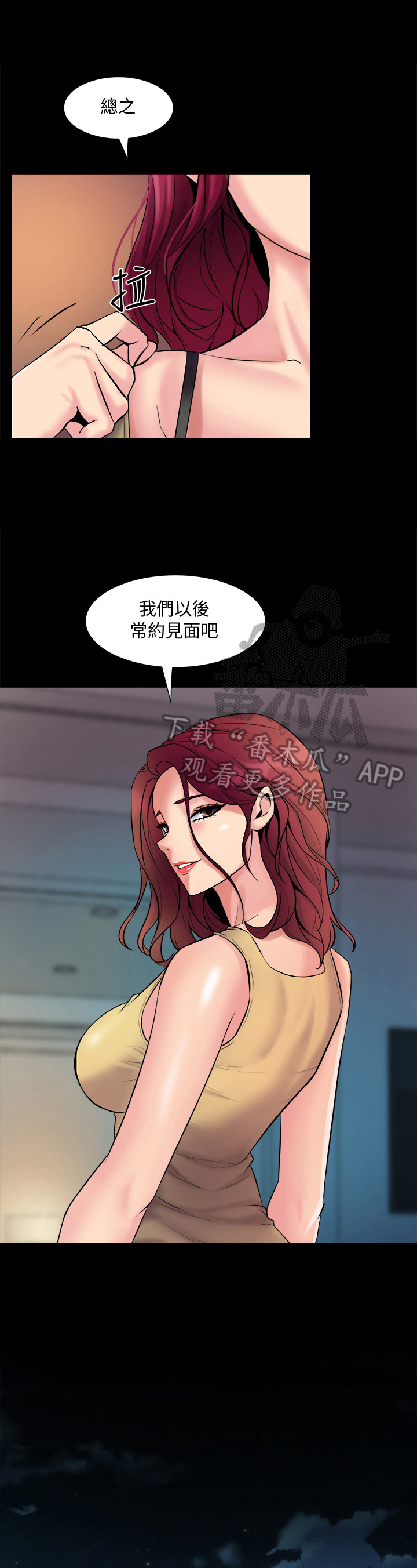 重塑婚姻漫画,第7章：质问2图