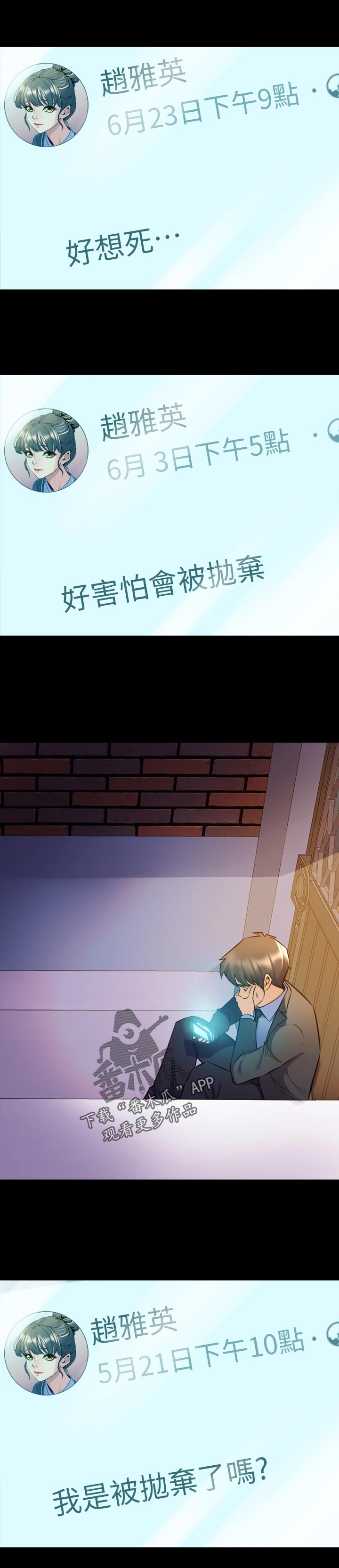 重塑婚姻漫画,第113章：破门而入1图