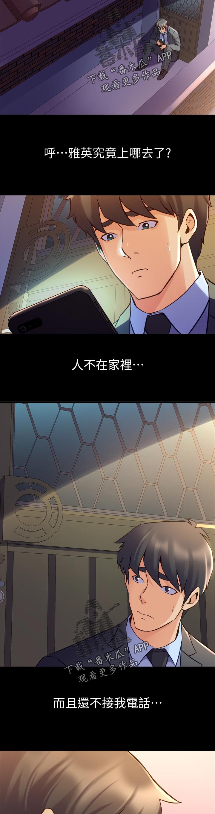 重塑婚姻漫画,第112章：讯息3图