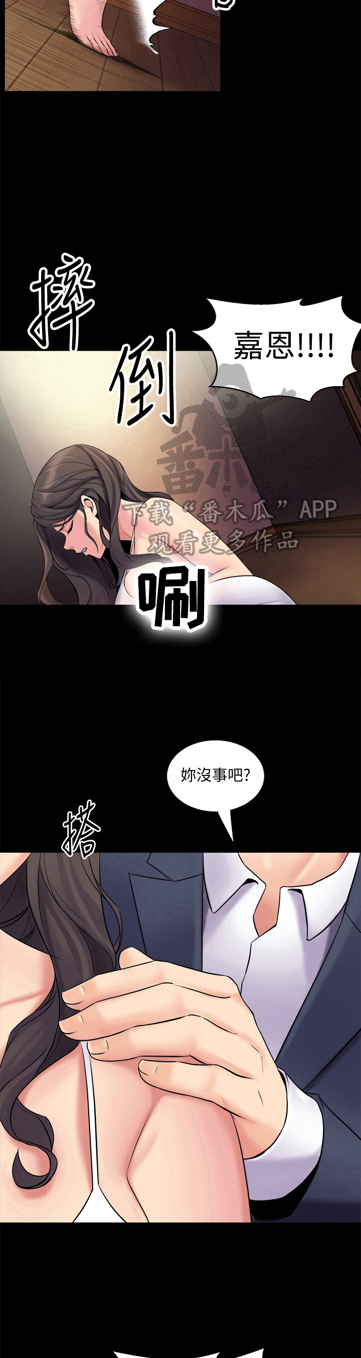 重塑婚姻漫画,第8章：不欢而散2图