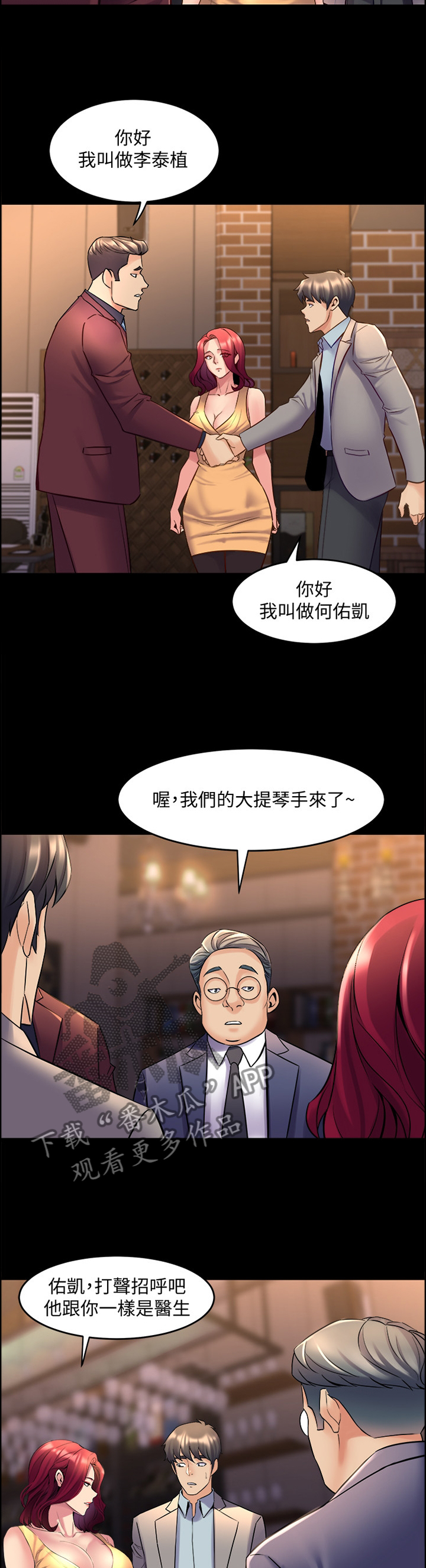 重塑婚姻漫画,第64章：神秘聚会2图
