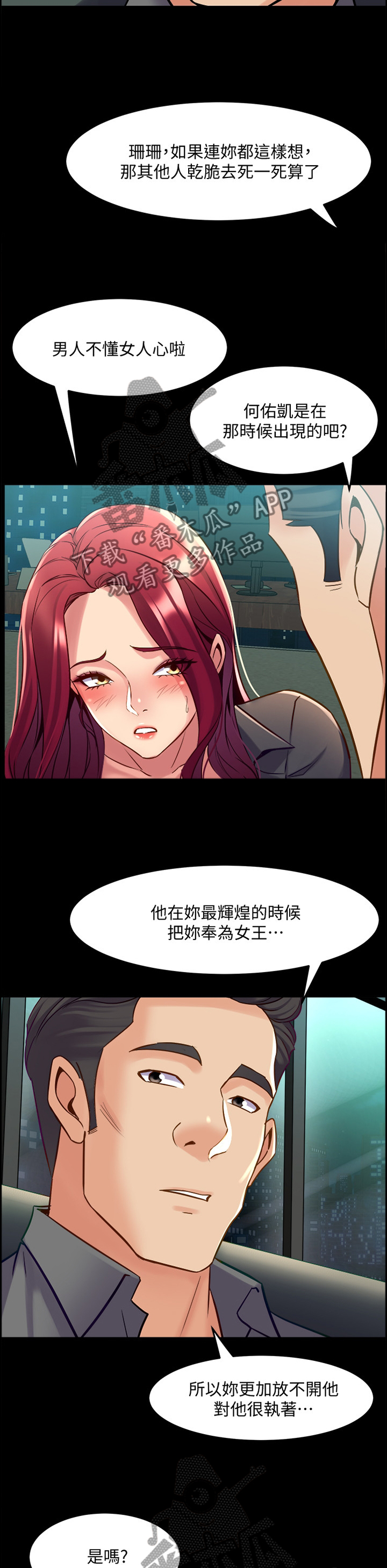 重塑婚姻漫画,第96章：因为担心2图