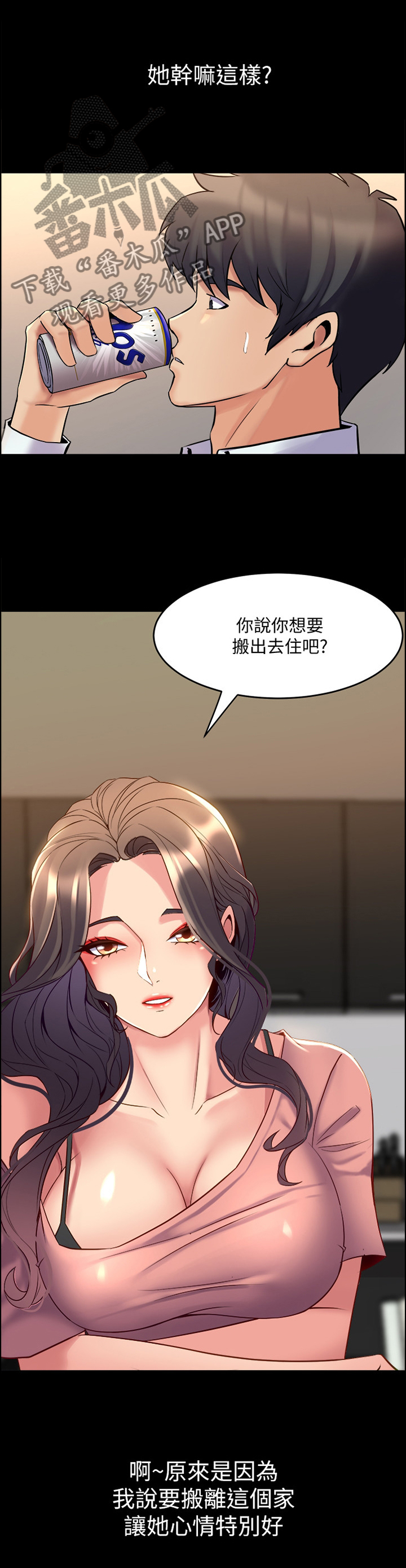 重塑婚姻漫画,第81章：纯粹的原因2图
