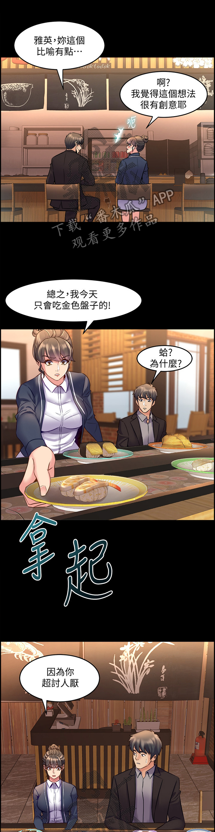 重塑婚姻漫画,第69章：道歉1图