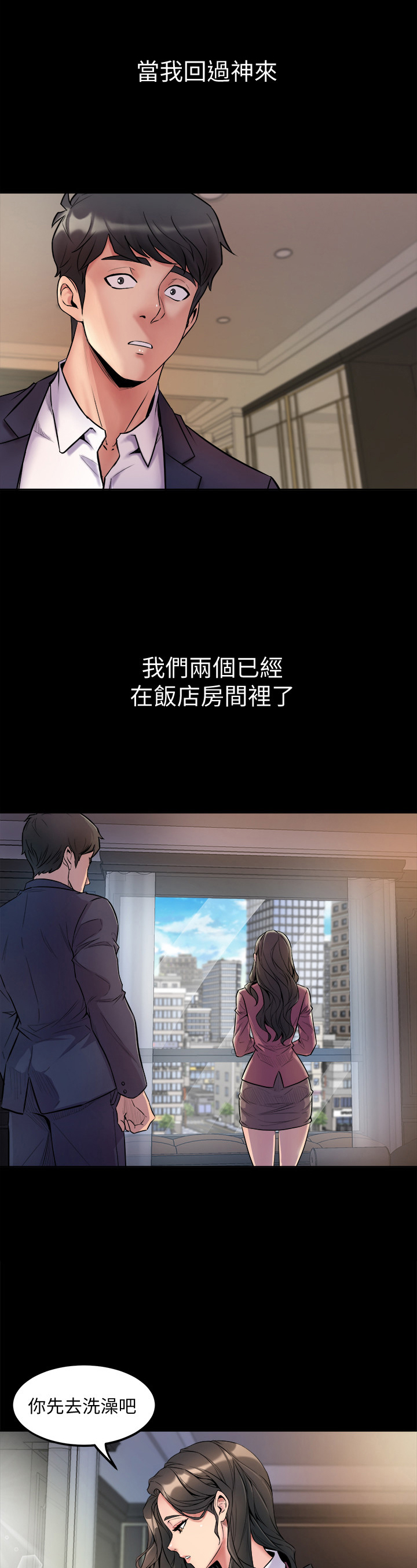 重塑婚姻漫画,第1章：答应3图
