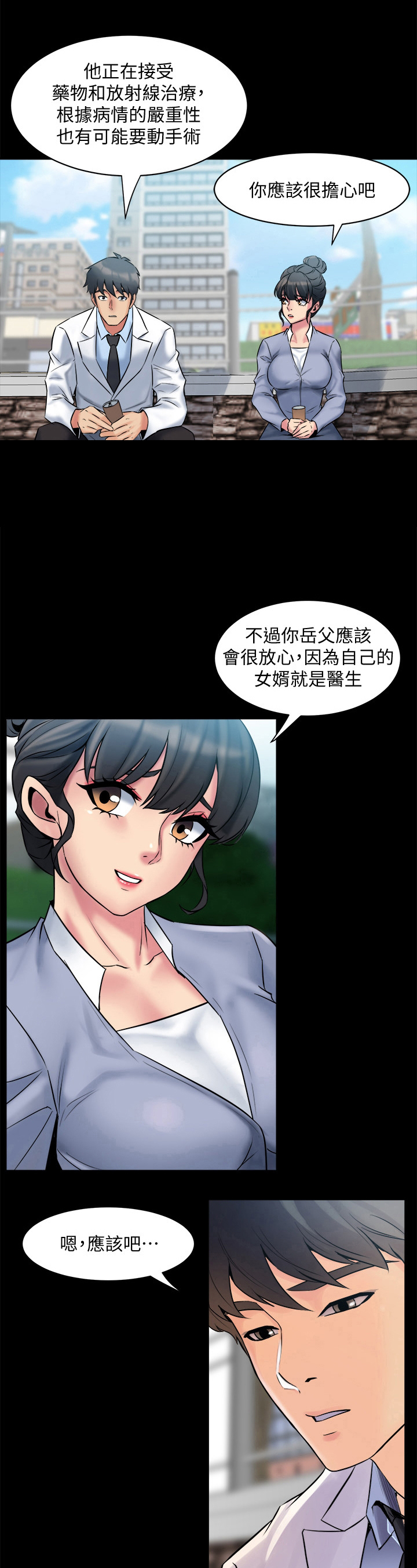重塑婚姻漫画,第16章：粗暴4图