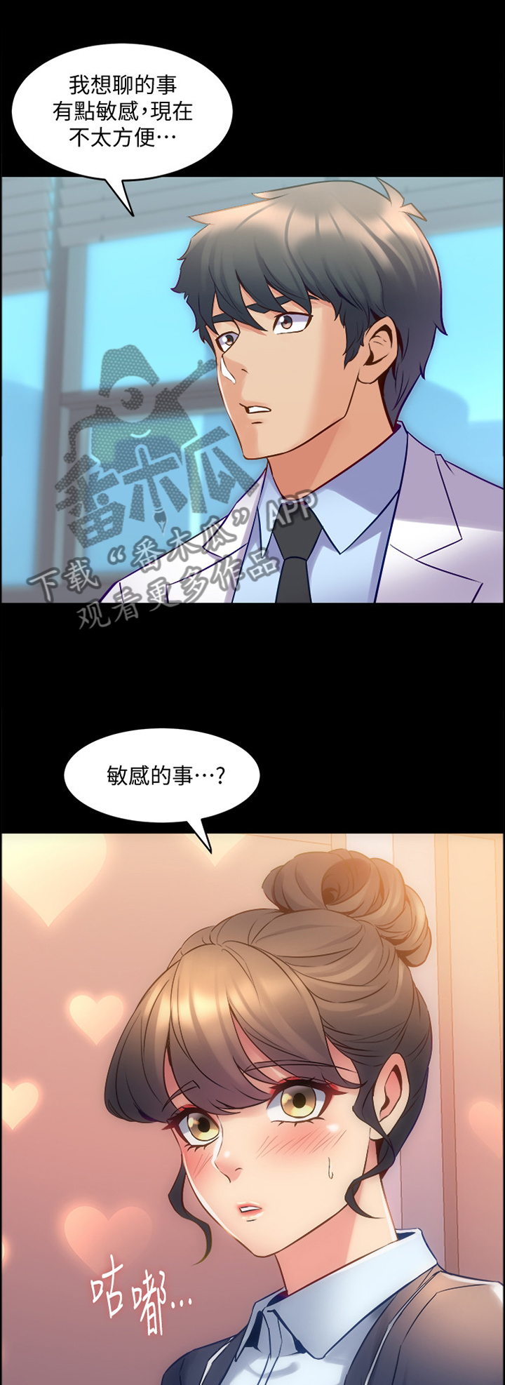 重塑婚姻漫画,第58章：密室1图