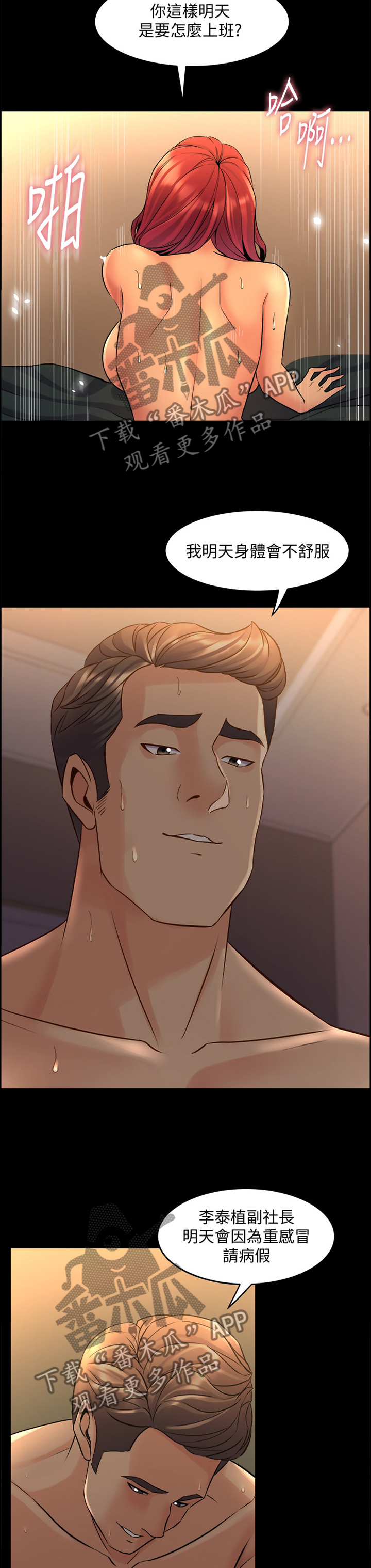 重塑婚姻漫画,第67章：密切关注4图