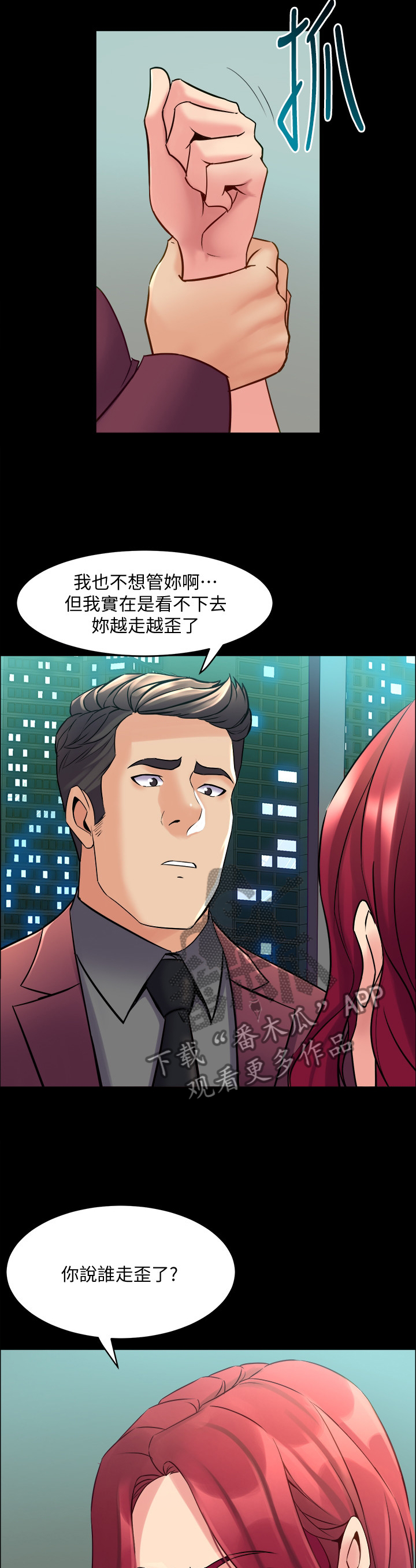 重塑婚姻漫画,第94章：走歪了2图