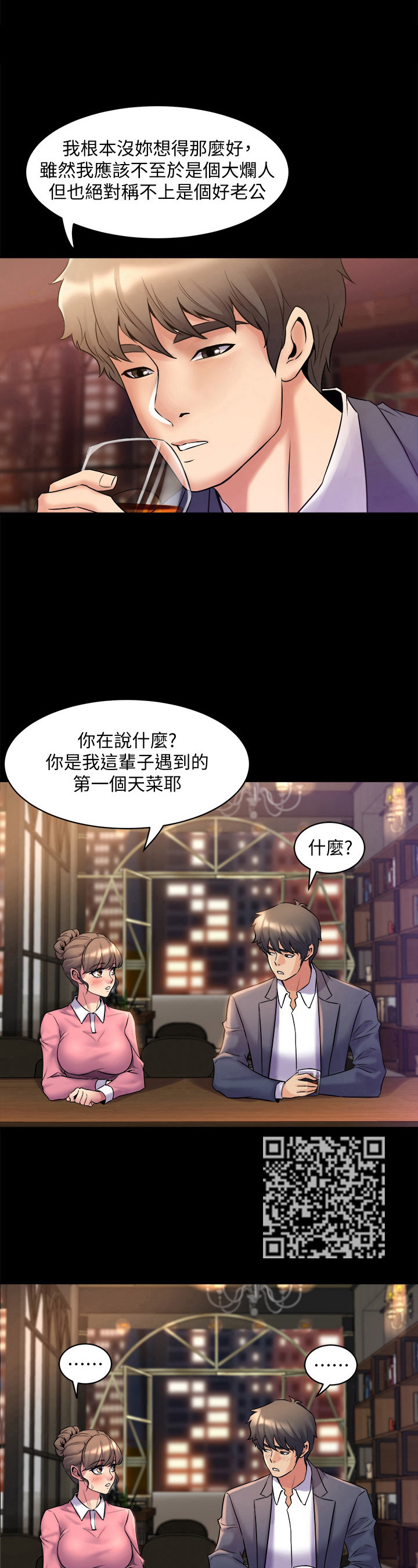 重塑婚姻漫画,第26章：还有下半场5图