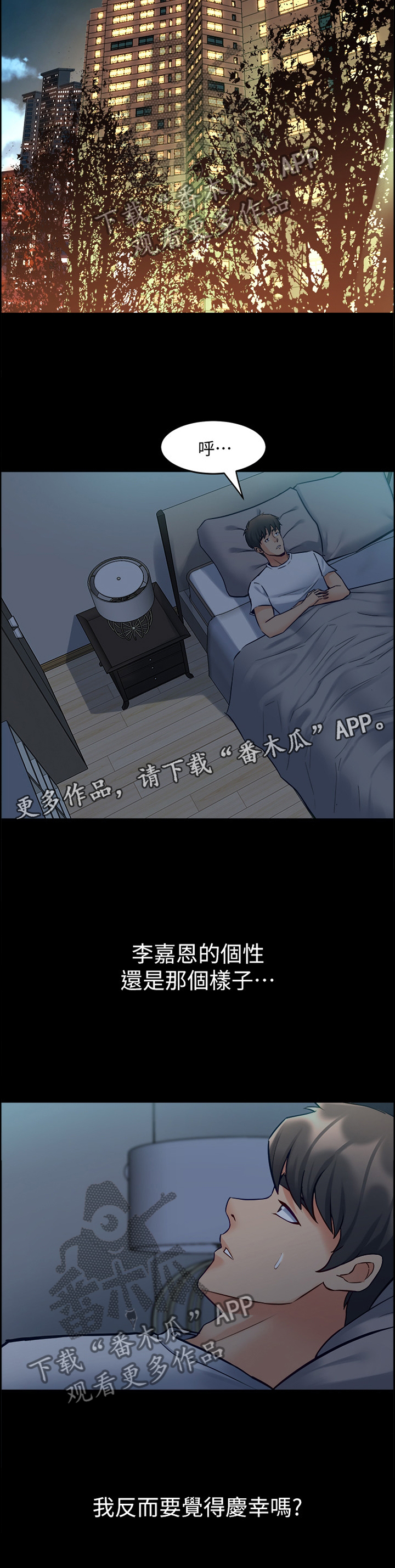 重塑婚姻漫画,第84章：聊天2图