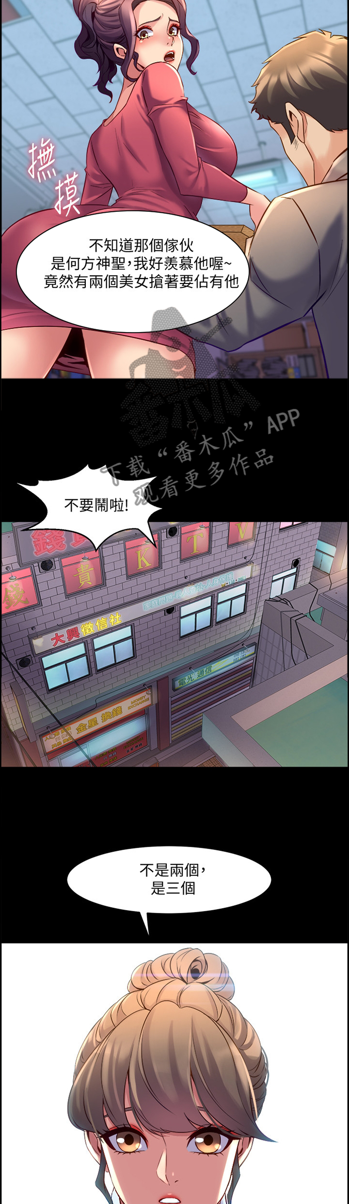 重塑婚姻漫画,第57章：不一样的目的1图