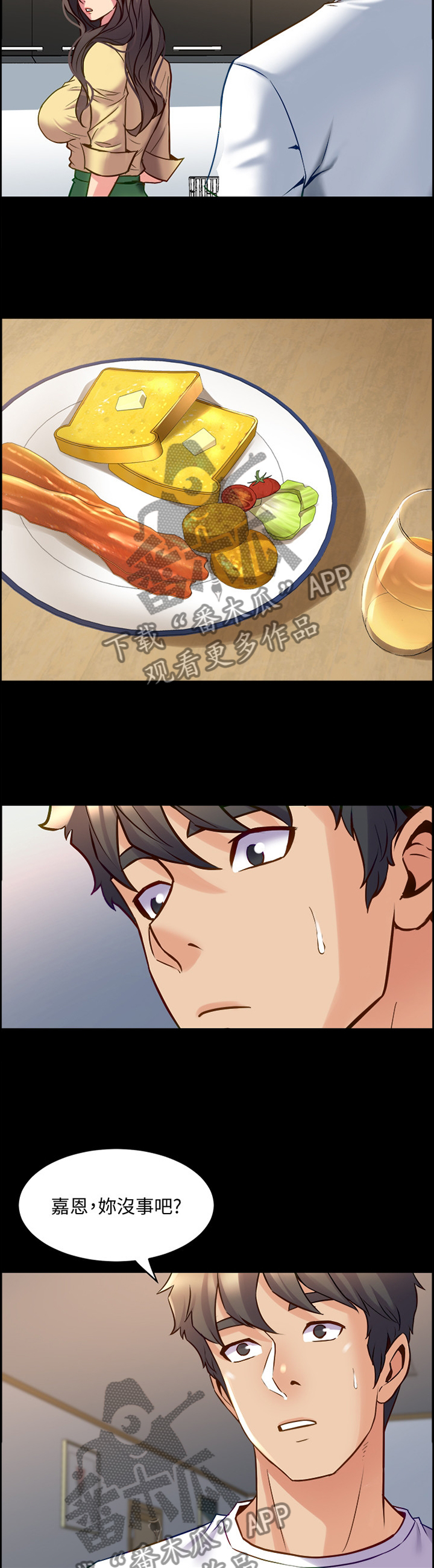 重塑婚姻漫画,第86章：安慰4图