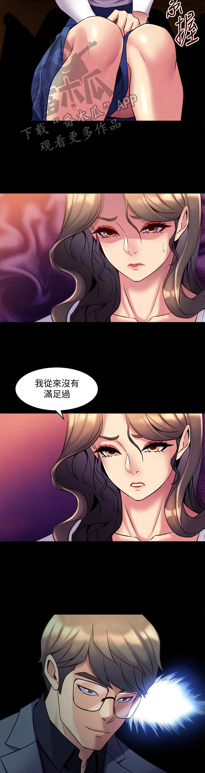 重塑婚姻漫画,第39章：例外3图