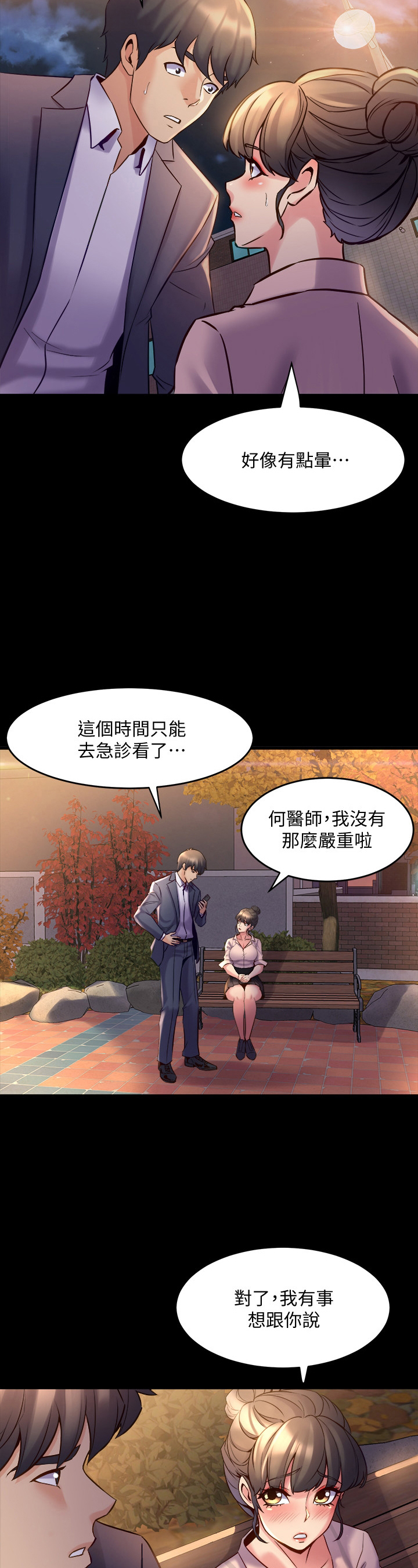 重塑婚姻漫画,第48章：喜欢2图