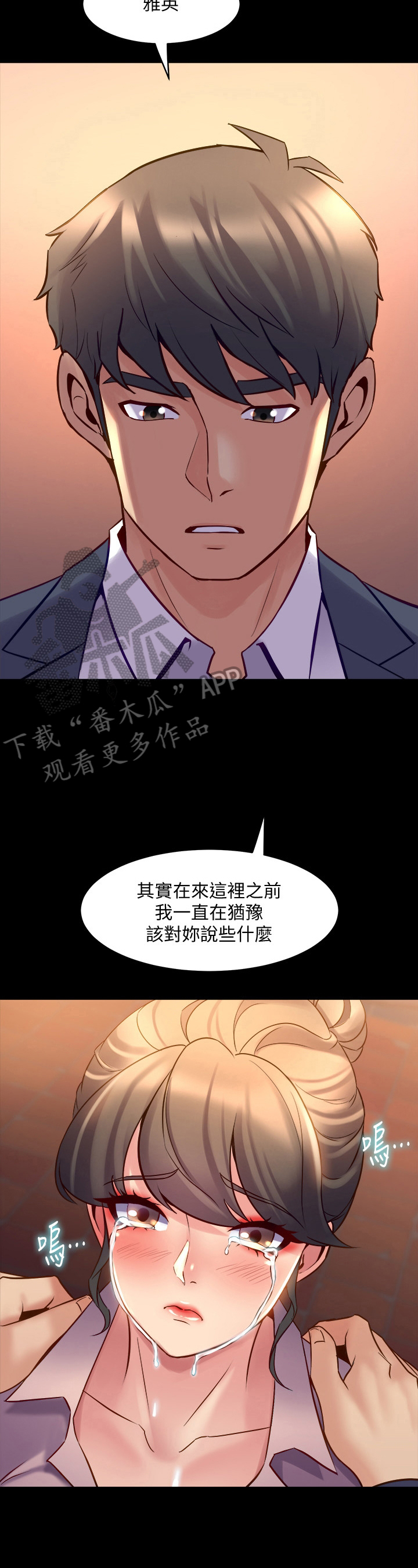 重塑婚姻漫画,第49章：答应交往2图