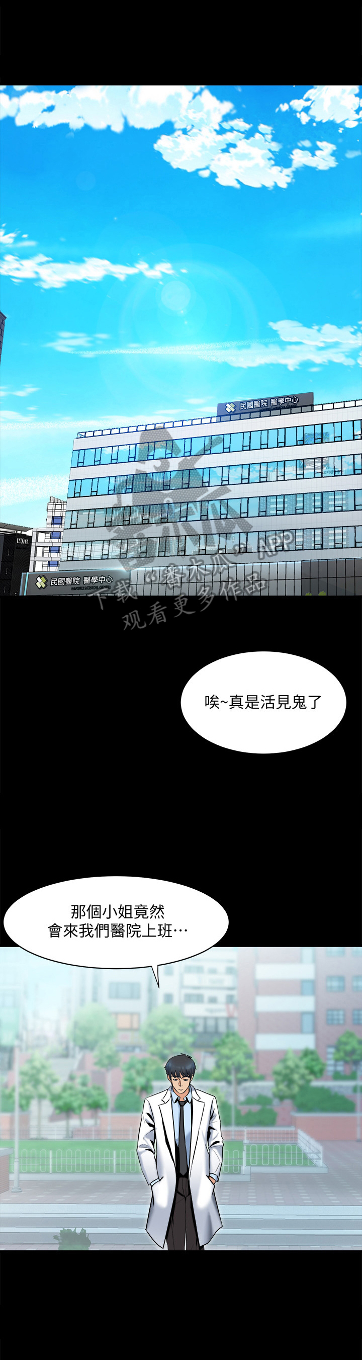 重塑婚姻漫画,第13章：认真工作1图