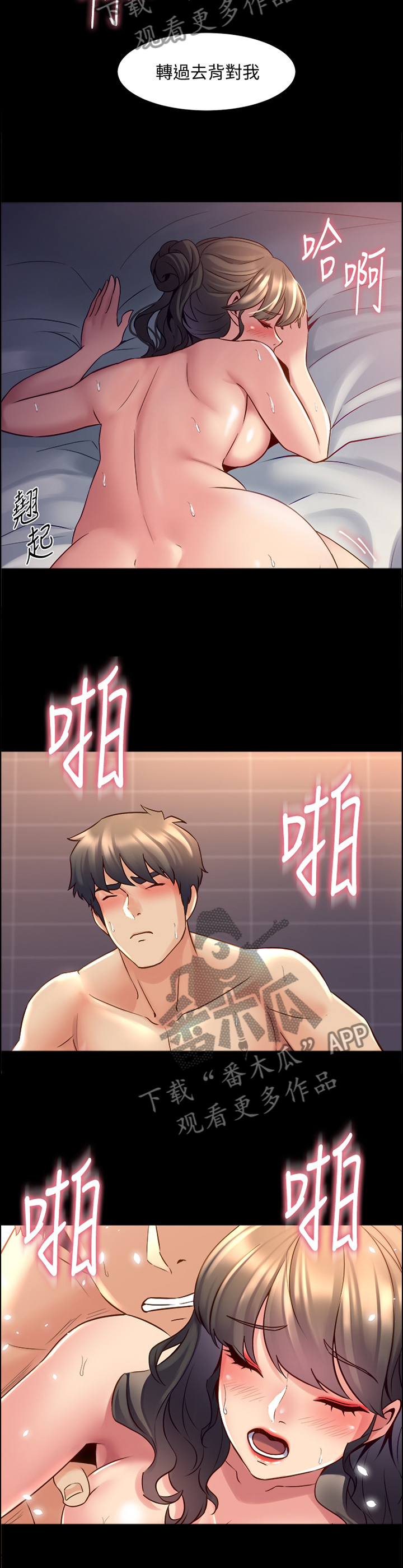 重塑婚姻漫画,第60章：阴影1图