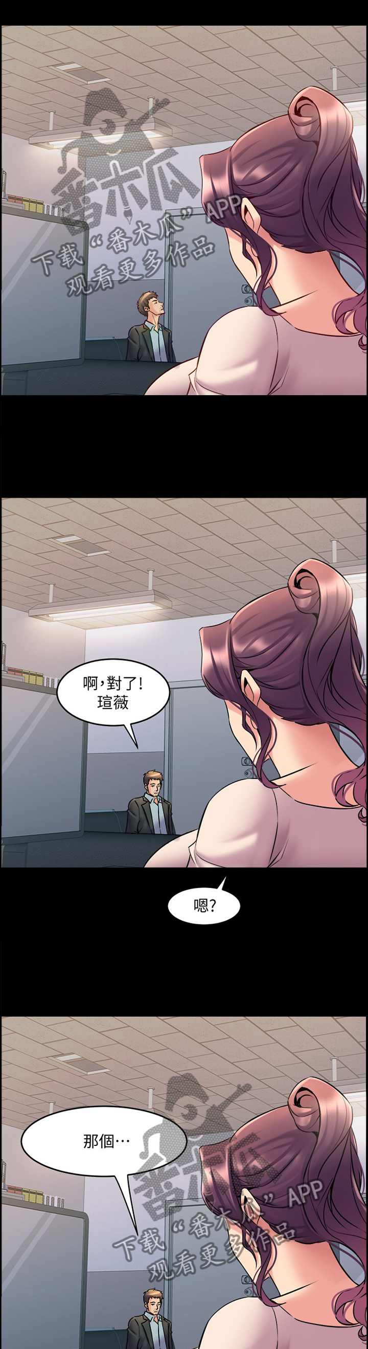 重塑婚姻漫画,第91章：登门3图