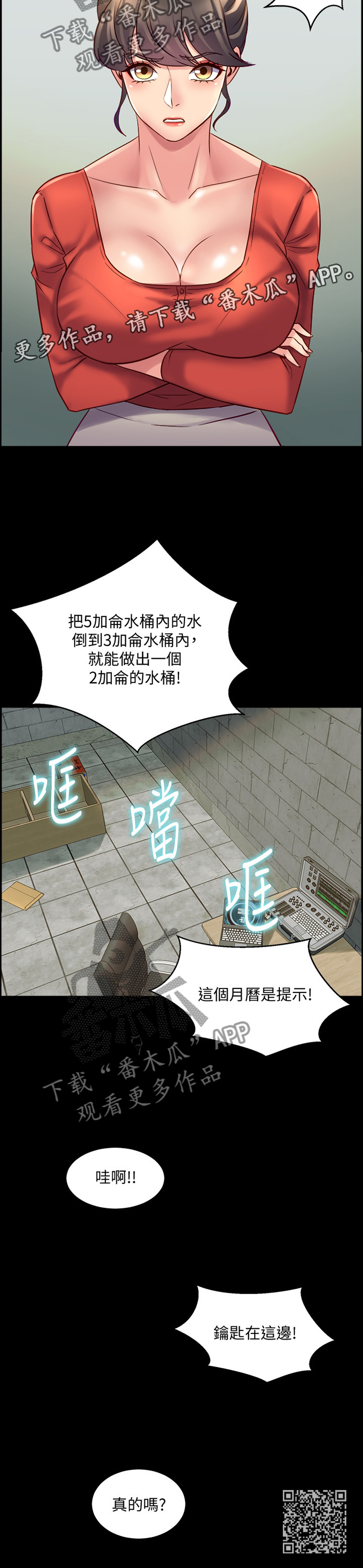 重塑婚姻幸福方式漫画,第58章：密室3图