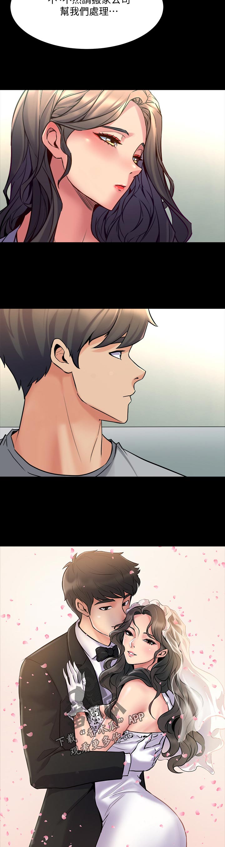 重塑婚姻漫画,第122章：怎么办1图