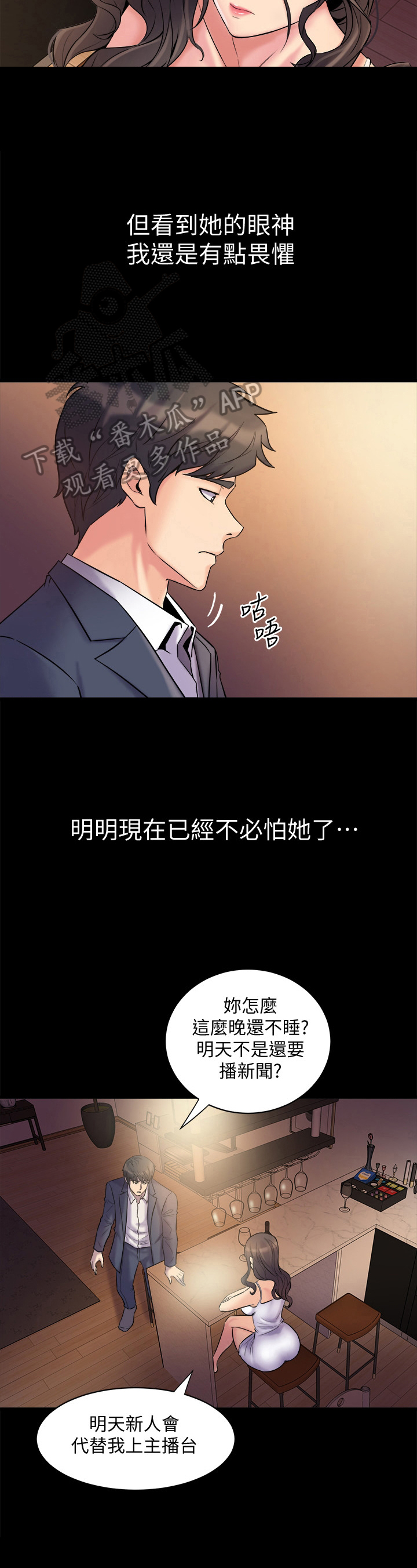 重塑婚姻漫画,第7章：质问3图