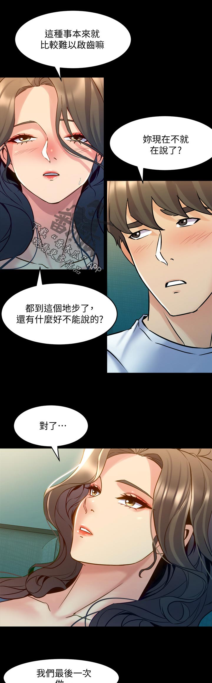 重塑婚姻漫画,第103章：离婚那天3图